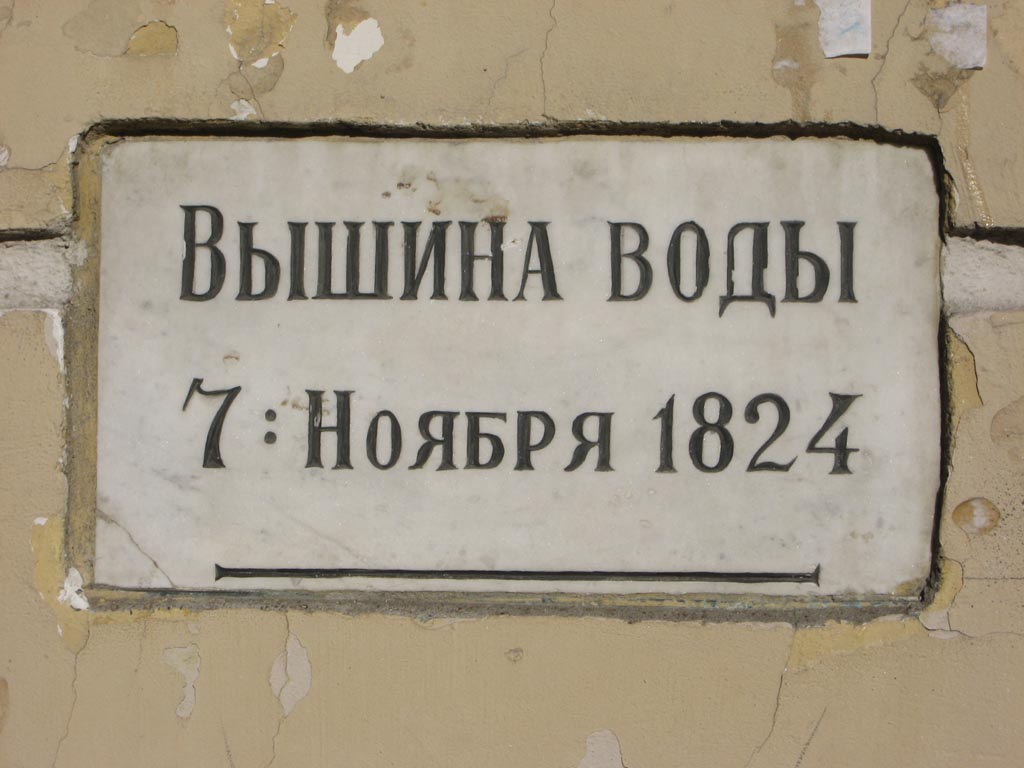 7 ноября 1824 год санкт петербург. 7 Ноября 1824 года наводнение. Петербургское наводнение 1824 года. 7 Ноября 1824 года наводнение в Санкт Петербурге. 19 Ноября 1824 года в Санкт-Петербурге.